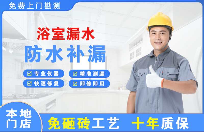 南市浴室漏水维修
