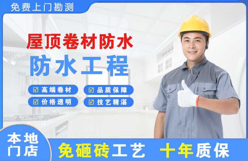 南市屋顶卷材防水